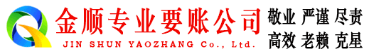 京山要账公司